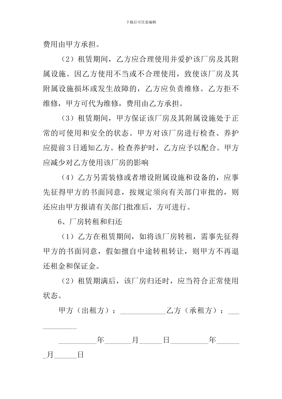 2024年厂房租赁合同协议书怎么写【四篇】_第3页