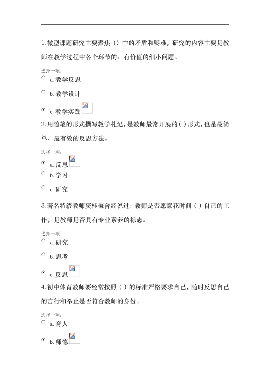 2015年继续教育培训初中体育模块一测验1答案_第1页