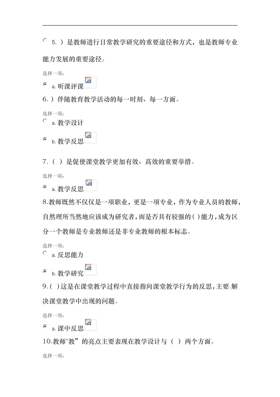 2015年继续教育培训初中体育模块一测验1答案_第2页