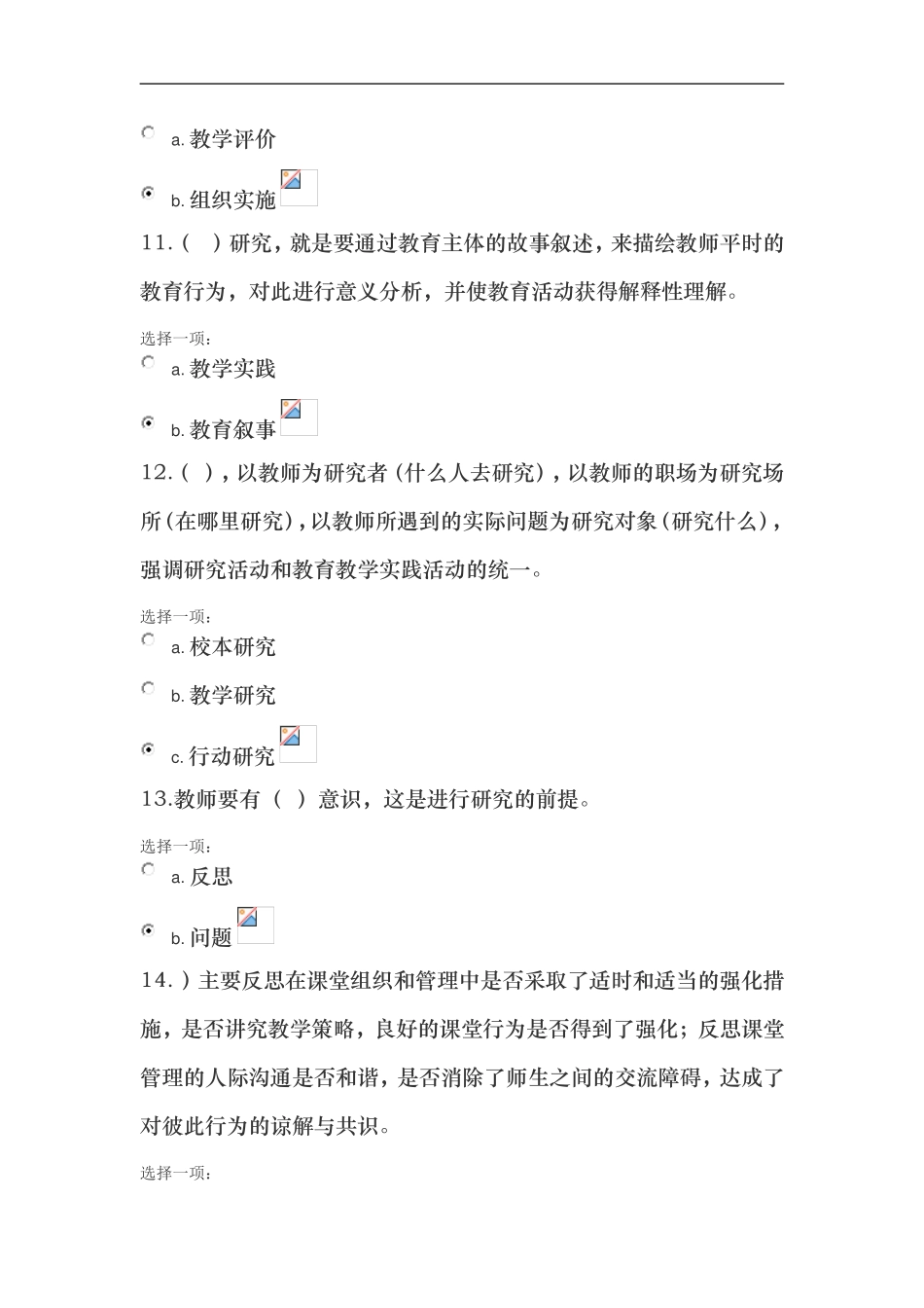 2015年继续教育培训初中体育模块一测验1答案_第3页