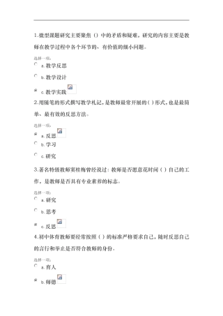 2015年继续教育培训初中体育模块一测验1答案