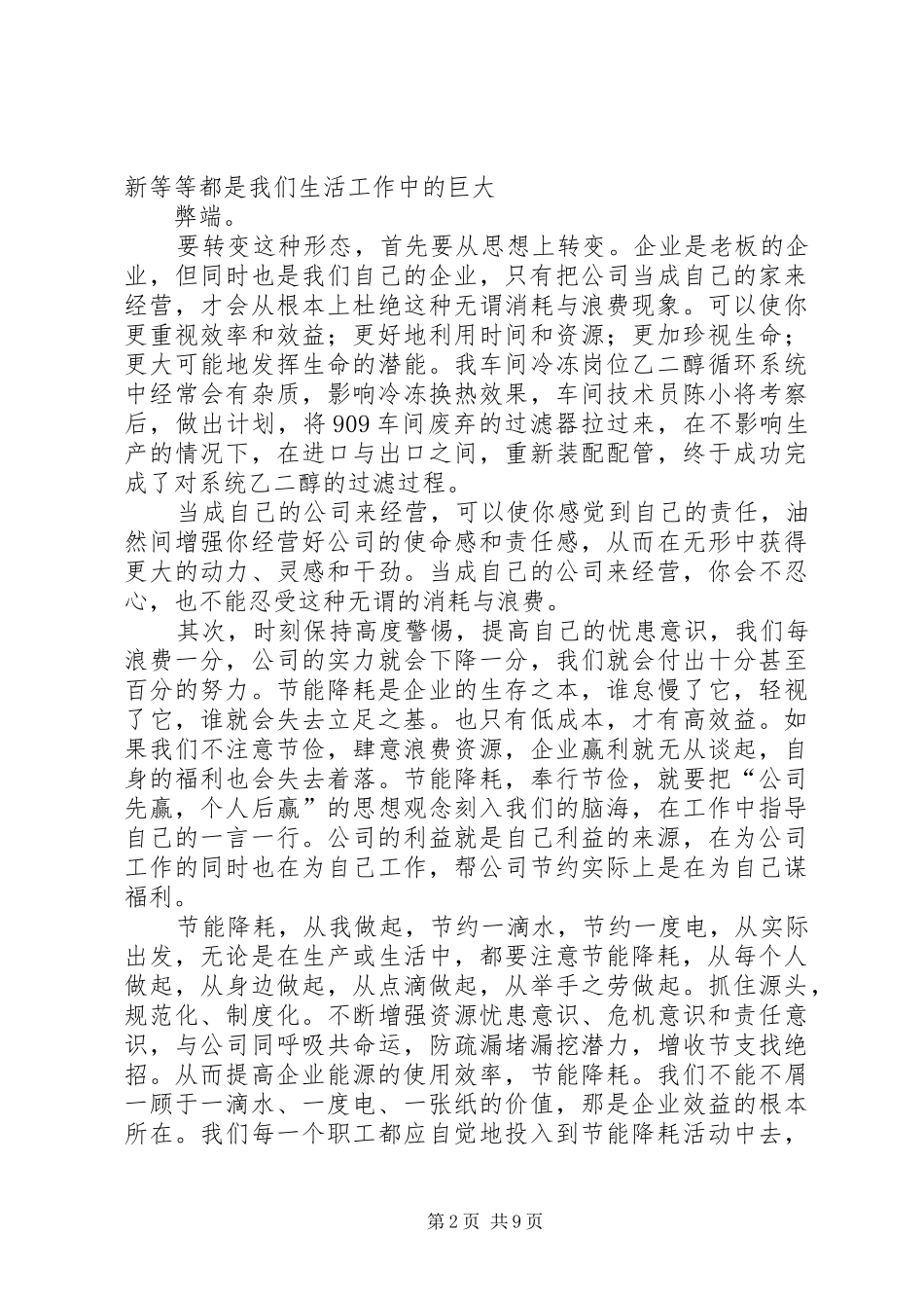 节能降耗演讲范文_1_第2页