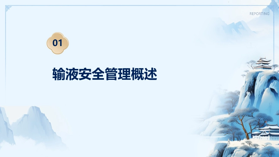 输液安全管理培训护理课件_第3页