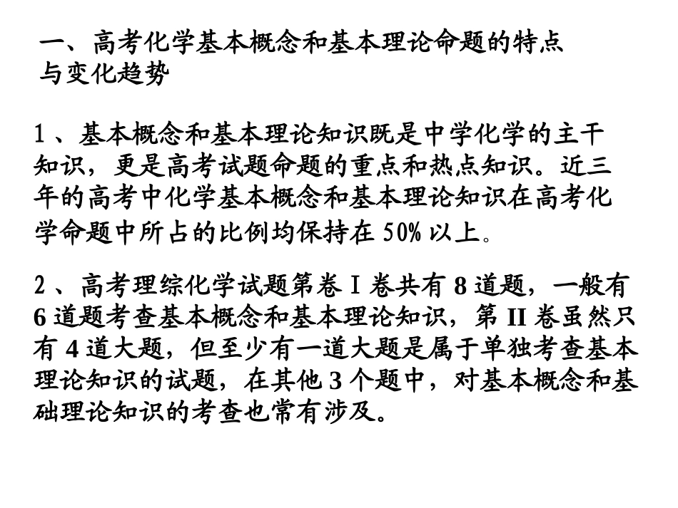 浅谈二轮基本概念、基本理论专题复习_第3页