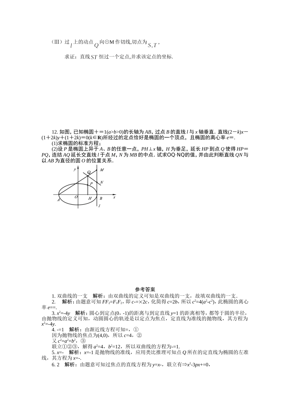圆锥曲线经典好题目(带答案)_第2页