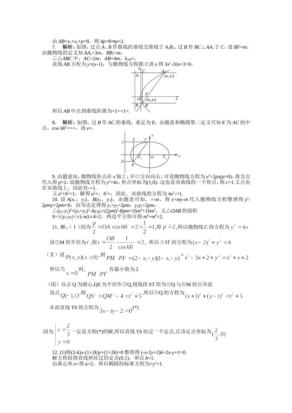 圆锥曲线经典好题目(带答案)_第3页