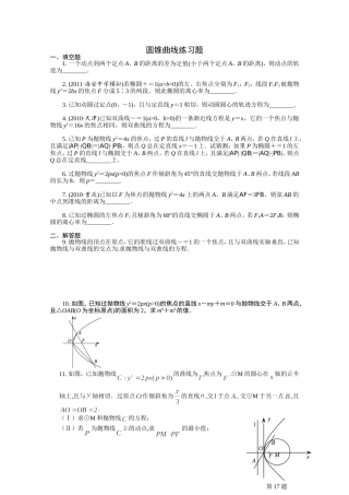 圆锥曲线经典好题目(带答案)