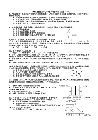 2015届高三化学选择题限时训练1