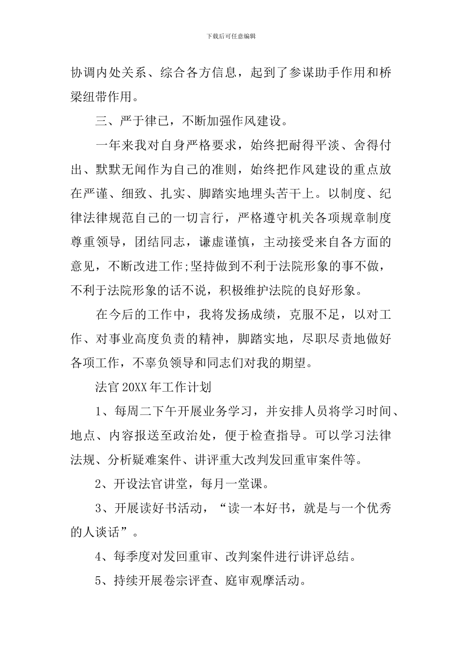 2024年法院个人工作总结_第2页