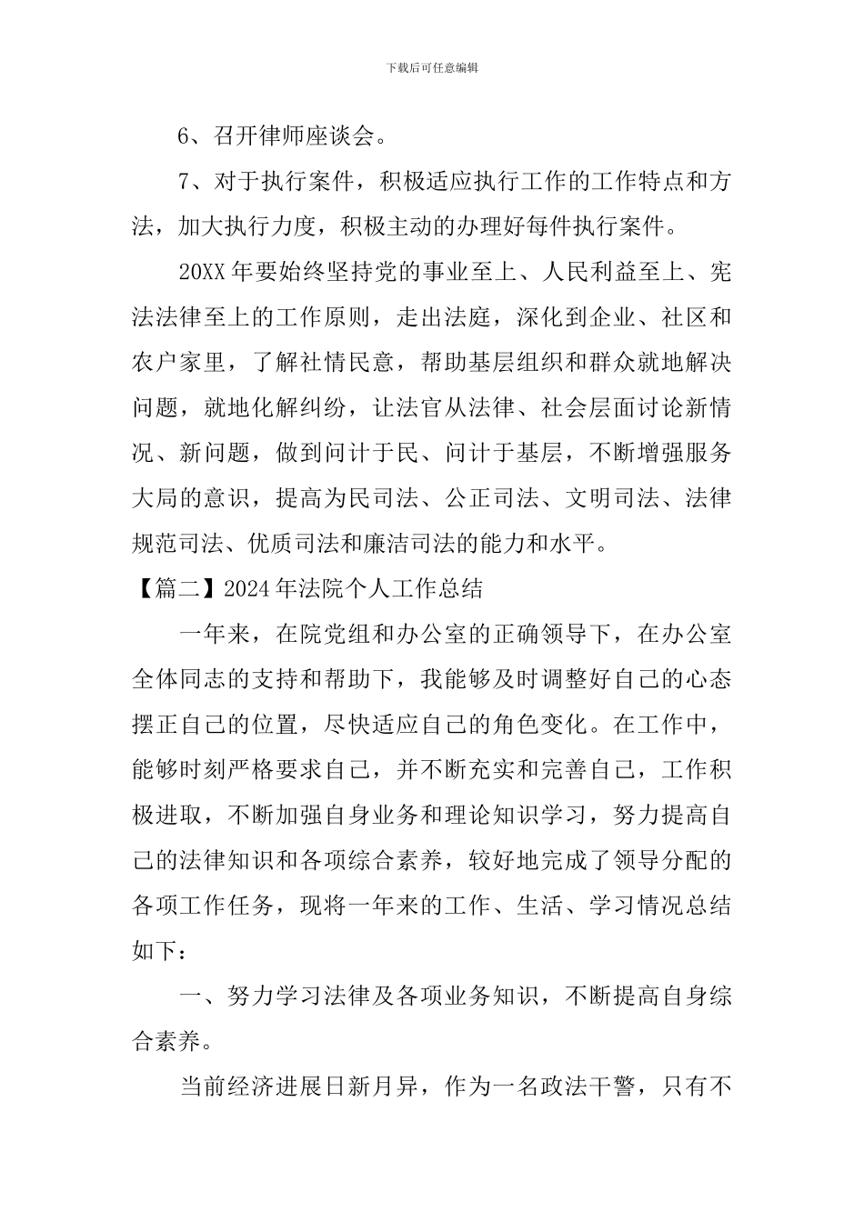 2024年法院个人工作总结_第3页