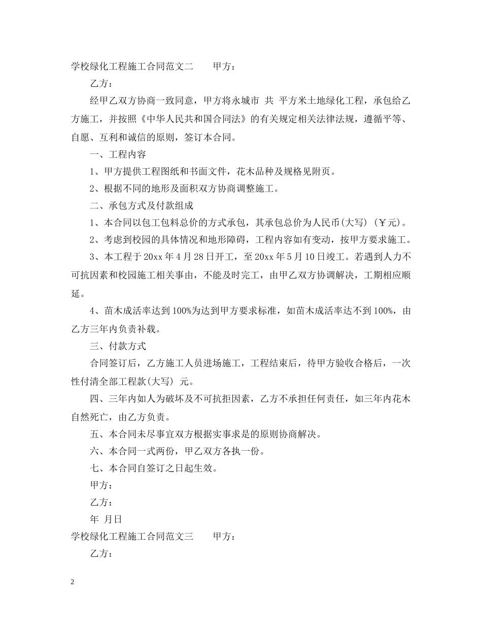 学校绿化工程施工合同范本 _第2页