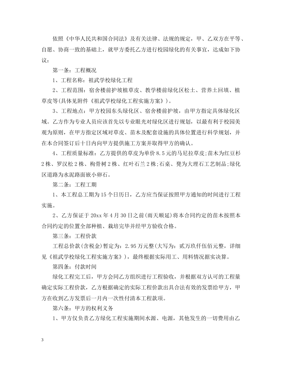 学校绿化工程施工合同范本 _第3页
