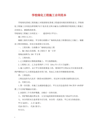 学校绿化工程施工合同范本 