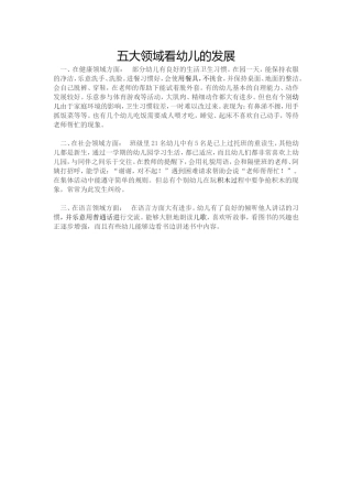 五大领域看幼儿的发展