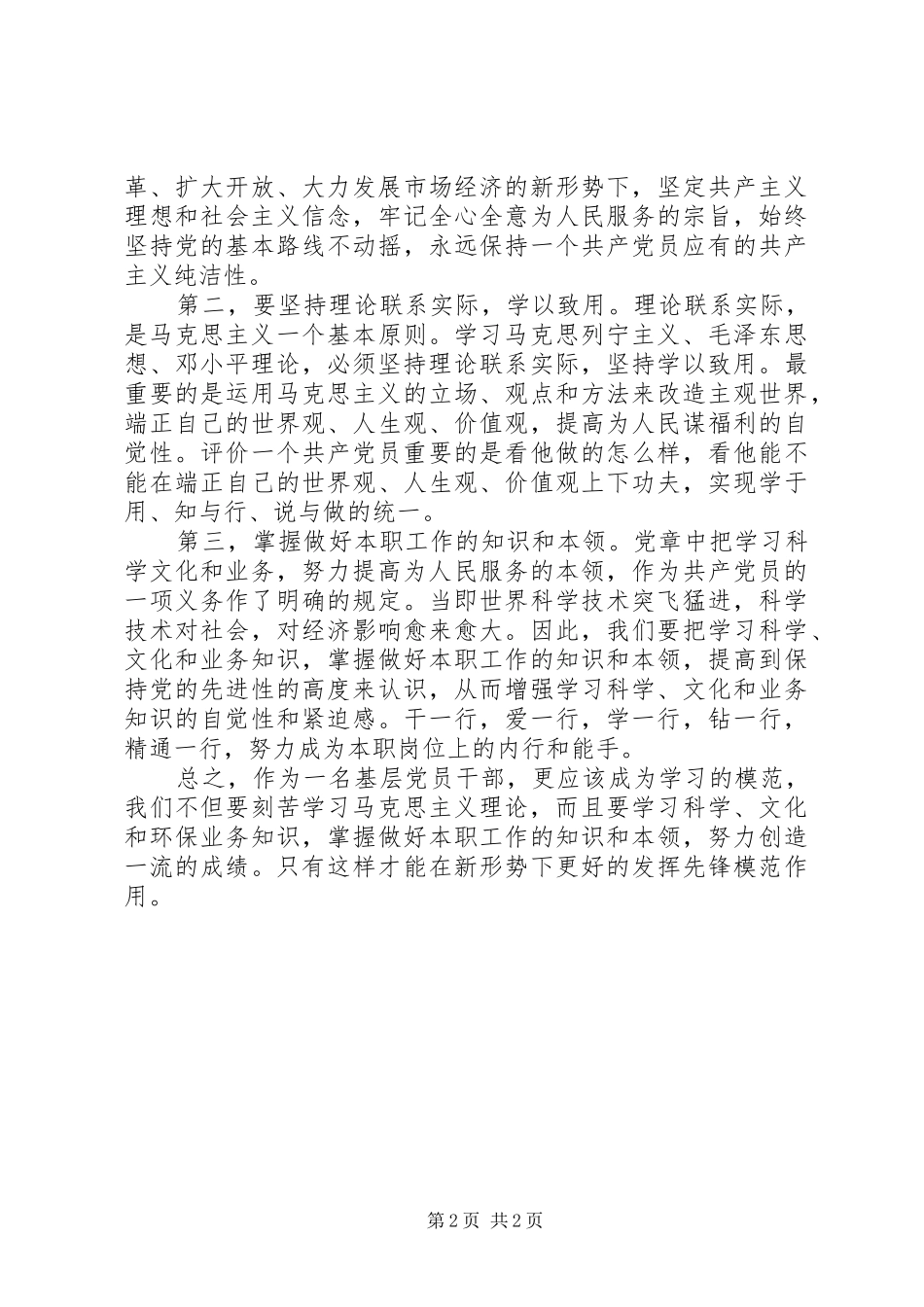 学习XX省第十一次党代会精神体会心得_第2页