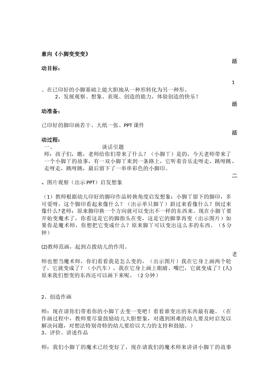 小脚变呀变新_第1页