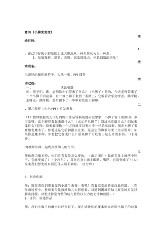 小脚变呀变新