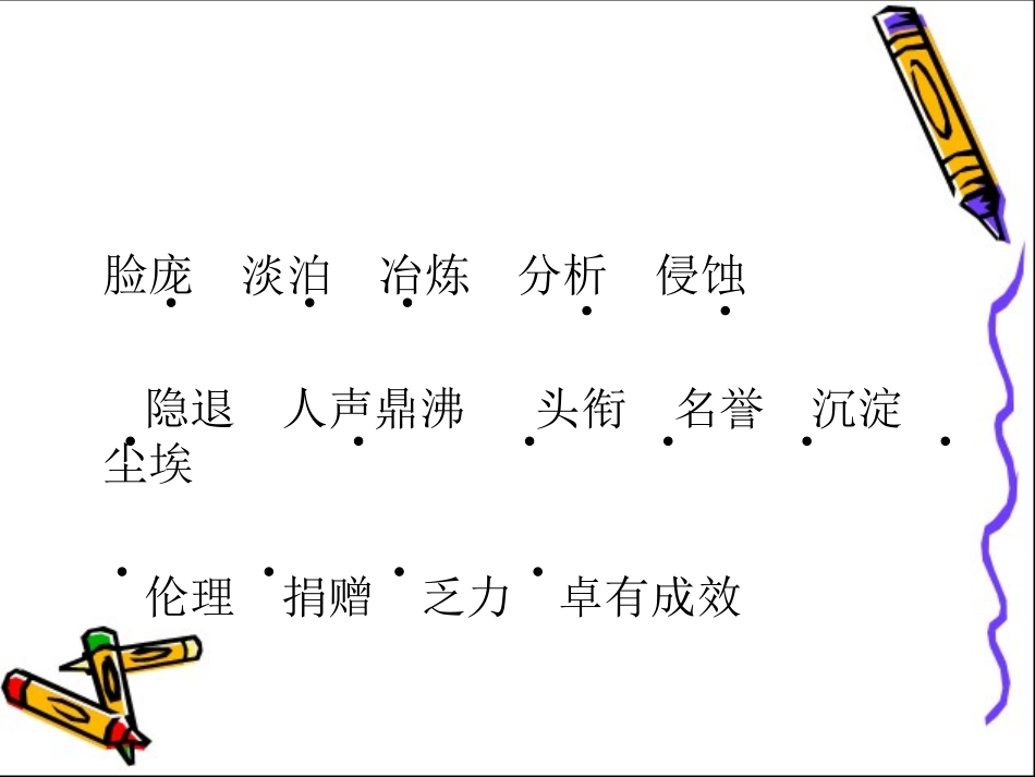 跨越百年的美丽课件 (2)_第2页