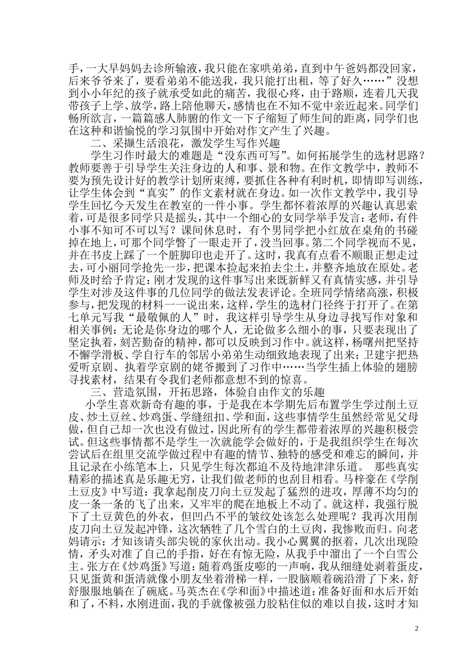 小课题探究小结_第2页