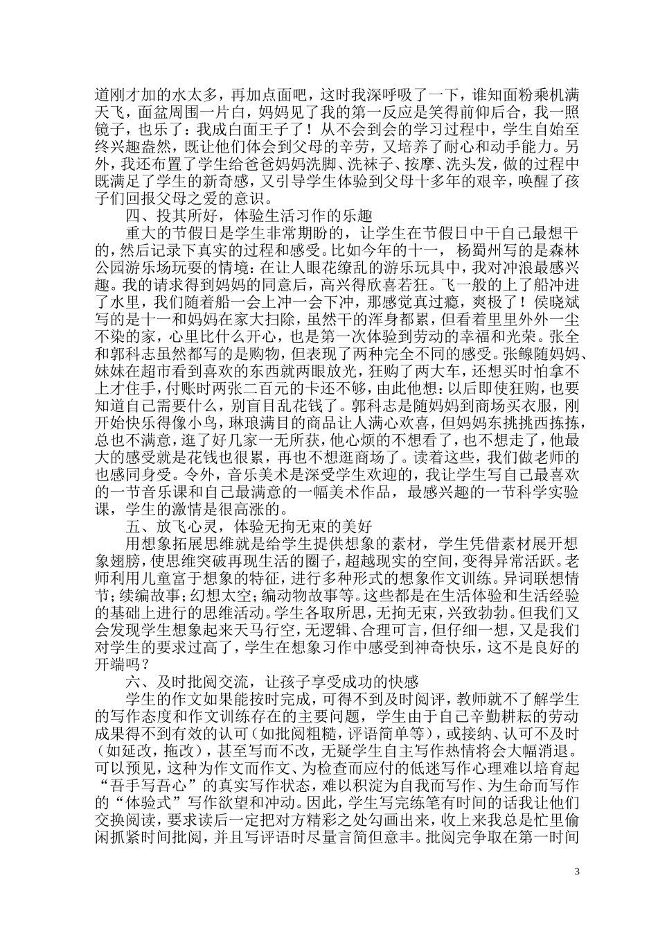 小课题探究小结_第3页