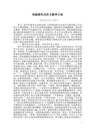 小课题探究小结