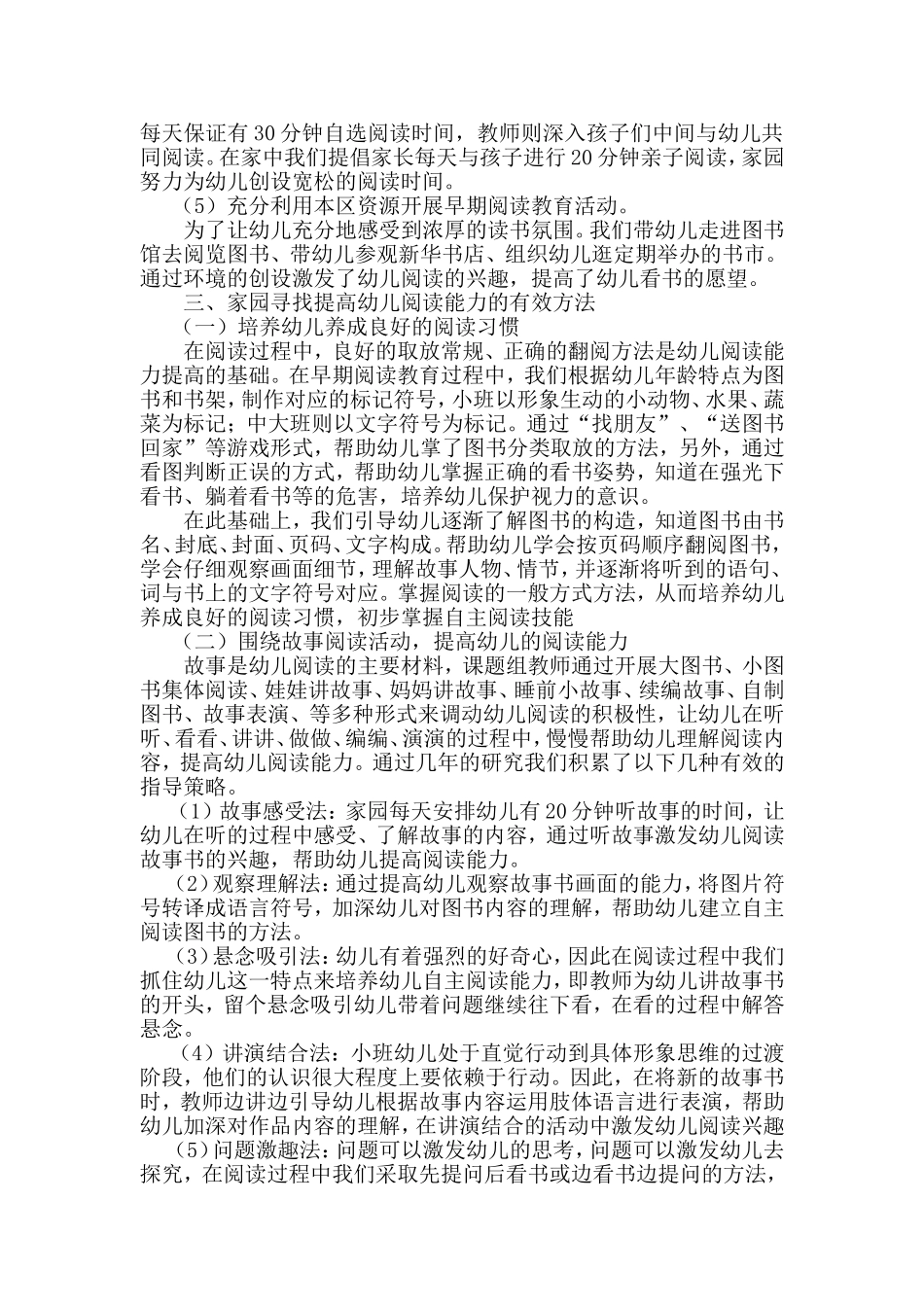 家园互动培养幼儿早期阅读_第2页