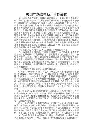 家园互动培养幼儿早期阅读