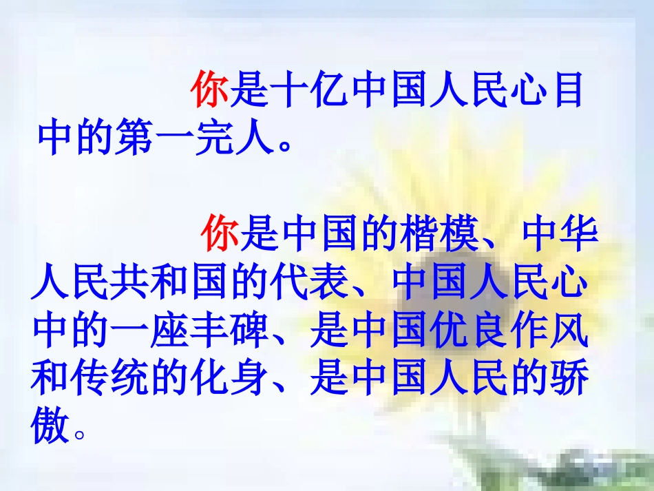 六年级语文一夜的工作课件111_第2页