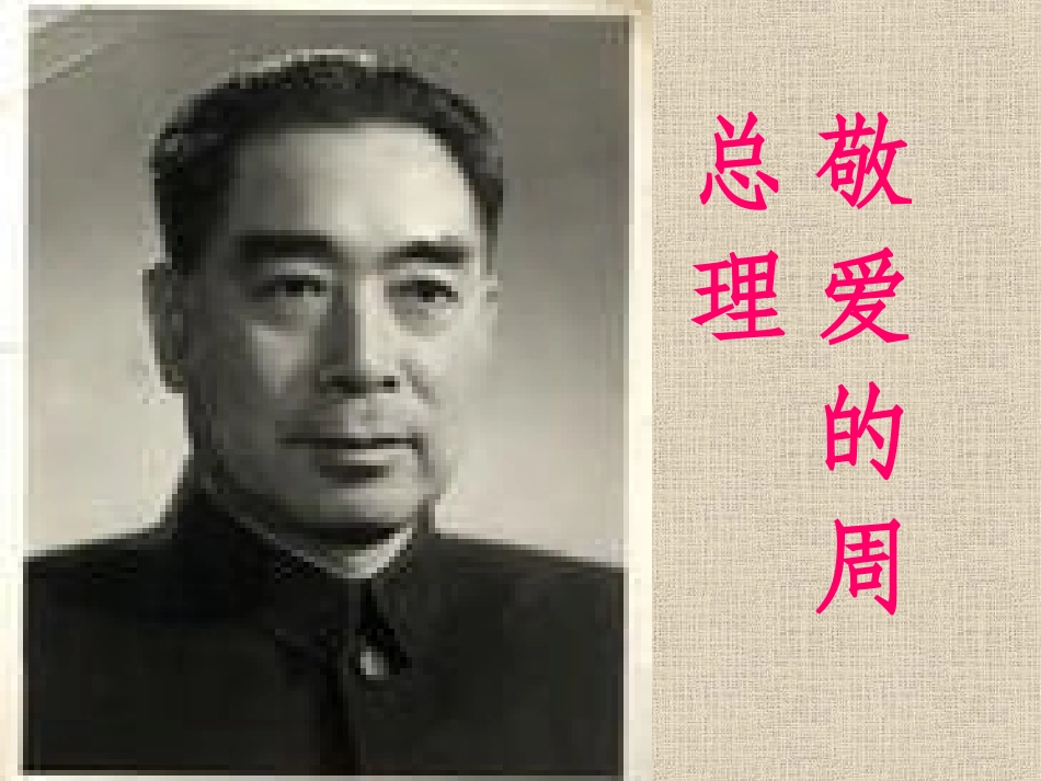 六年级语文一夜的工作课件111_第3页