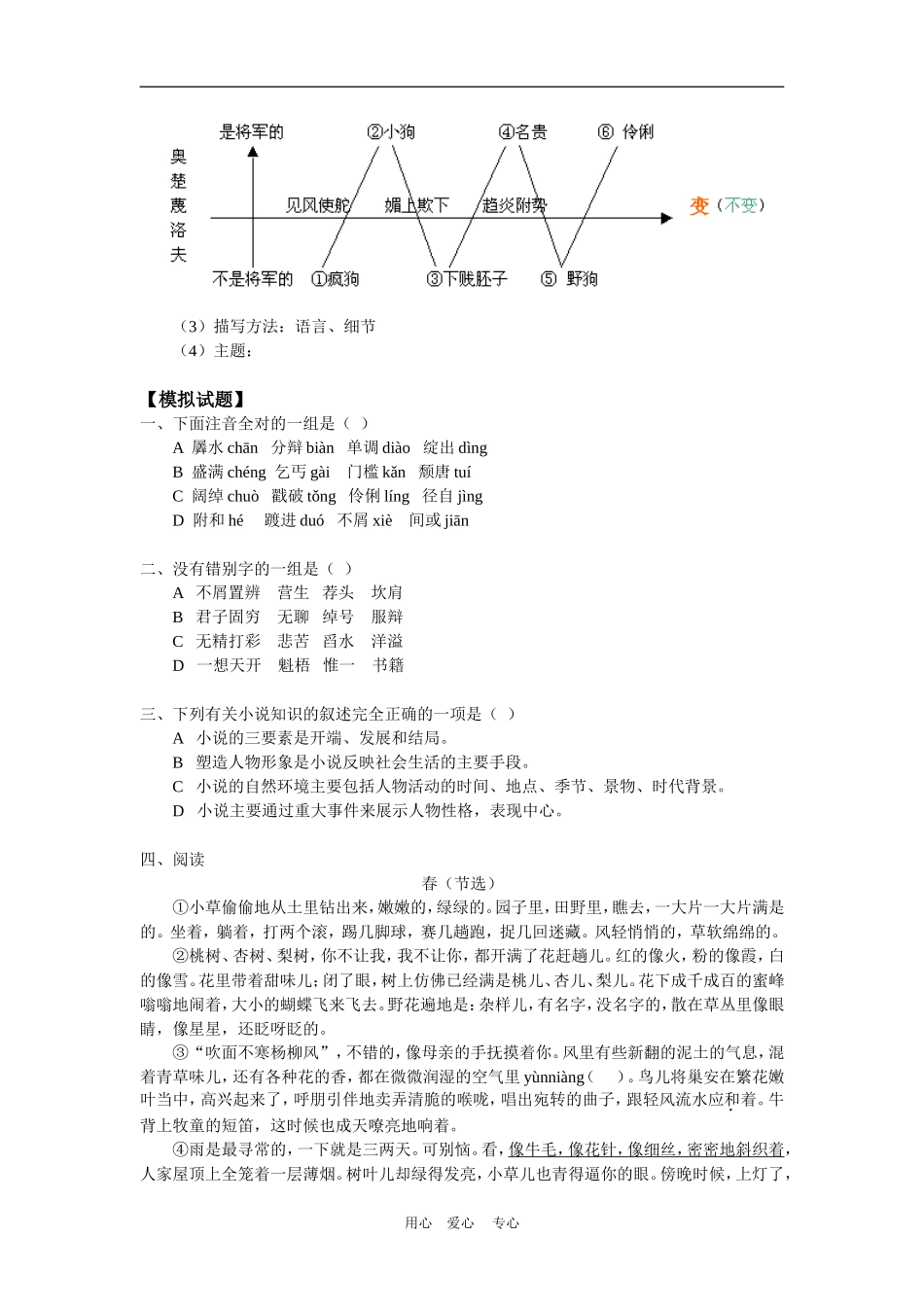 九年级语文《孔乙己》《变色龙》人教版知识精讲_第2页