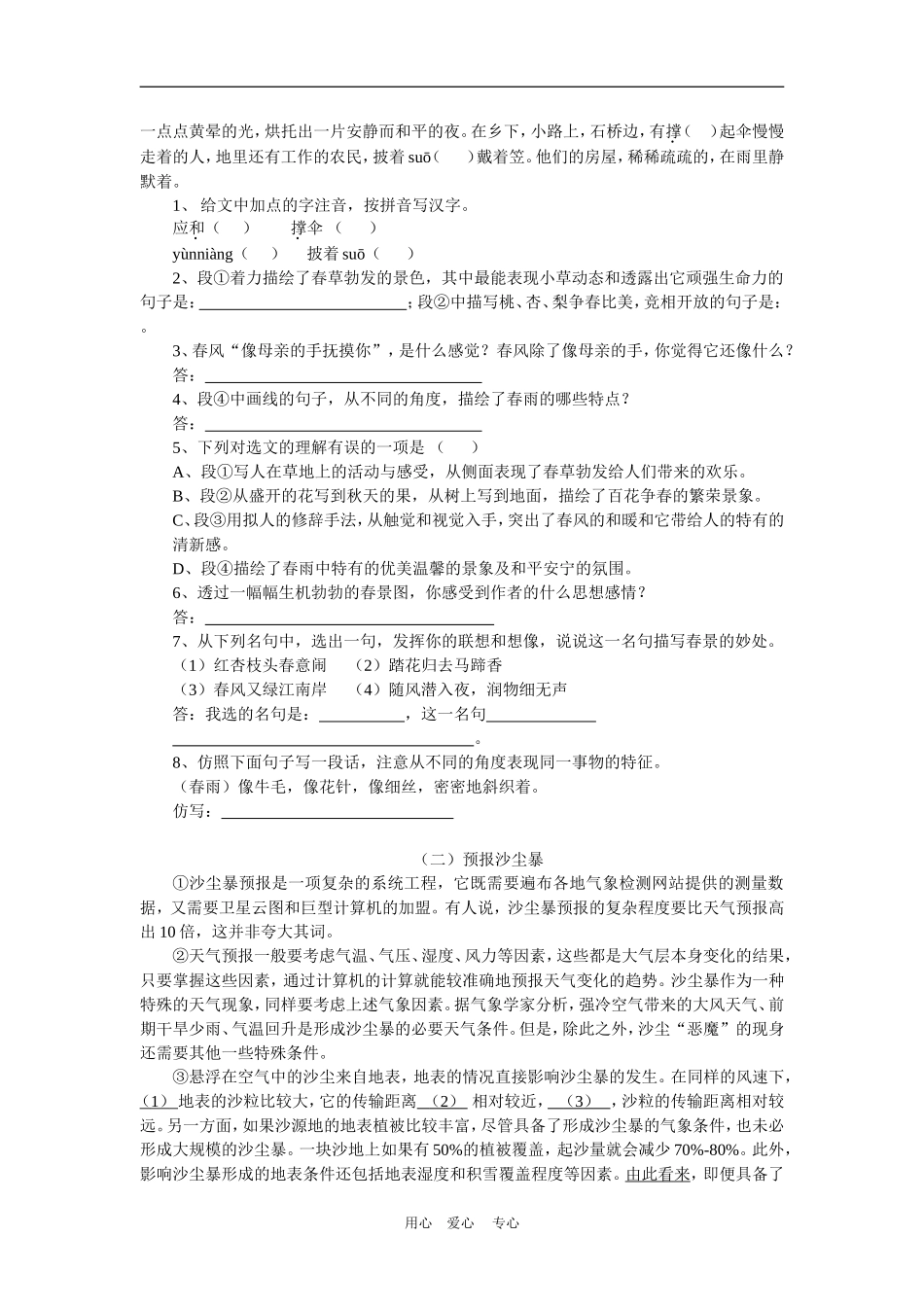 九年级语文《孔乙己》《变色龙》人教版知识精讲_第3页