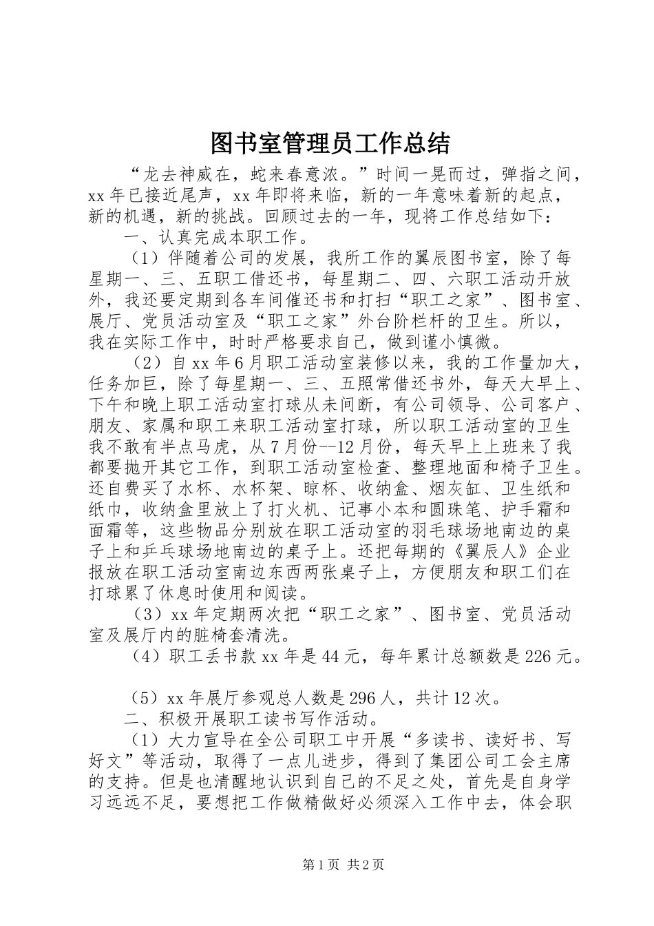 图书室管理员工作总结 _第1页