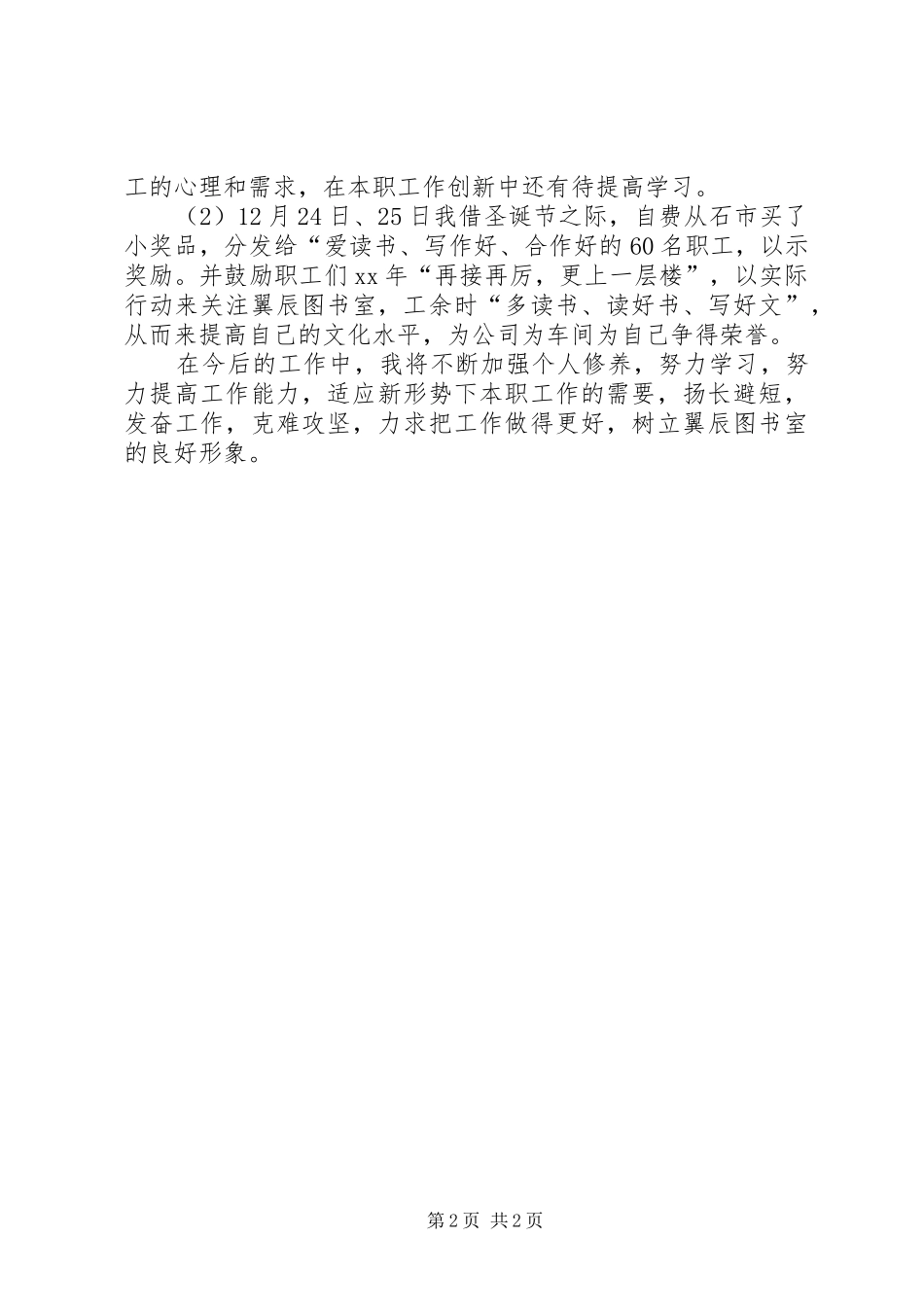 图书室管理员工作总结 _第2页