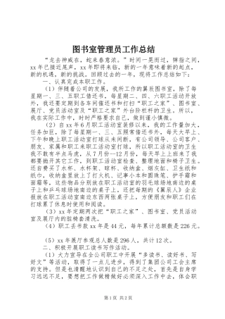 图书室管理员工作总结 