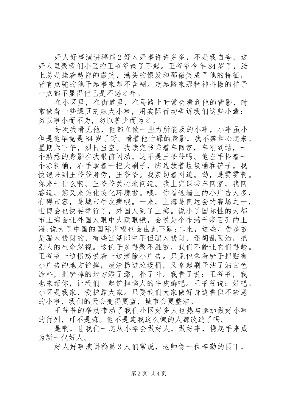 好人好事演讲精选_第2页