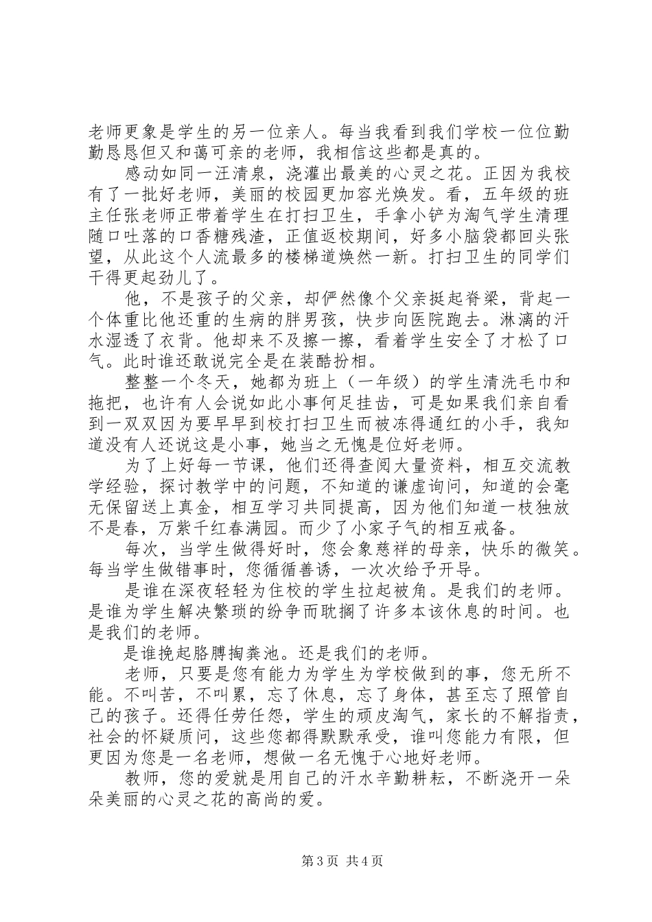 好人好事演讲精选_第3页