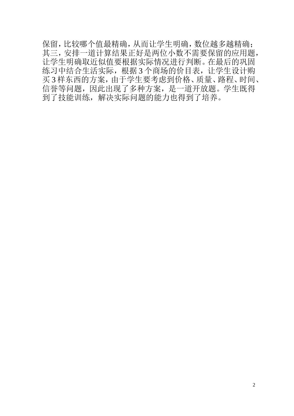 积的近似值的教学反思_第2页
