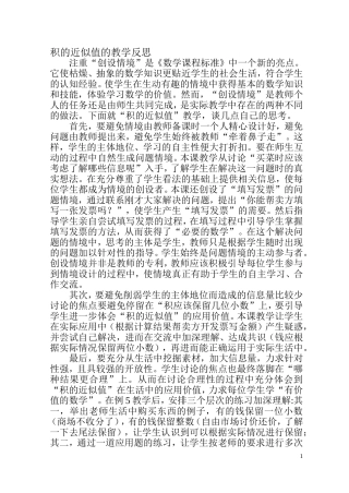 积的近似值的教学反思