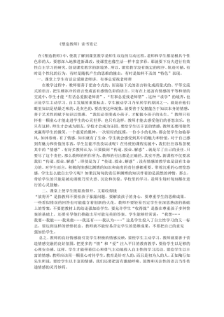 《塑造教师》读书笔记
