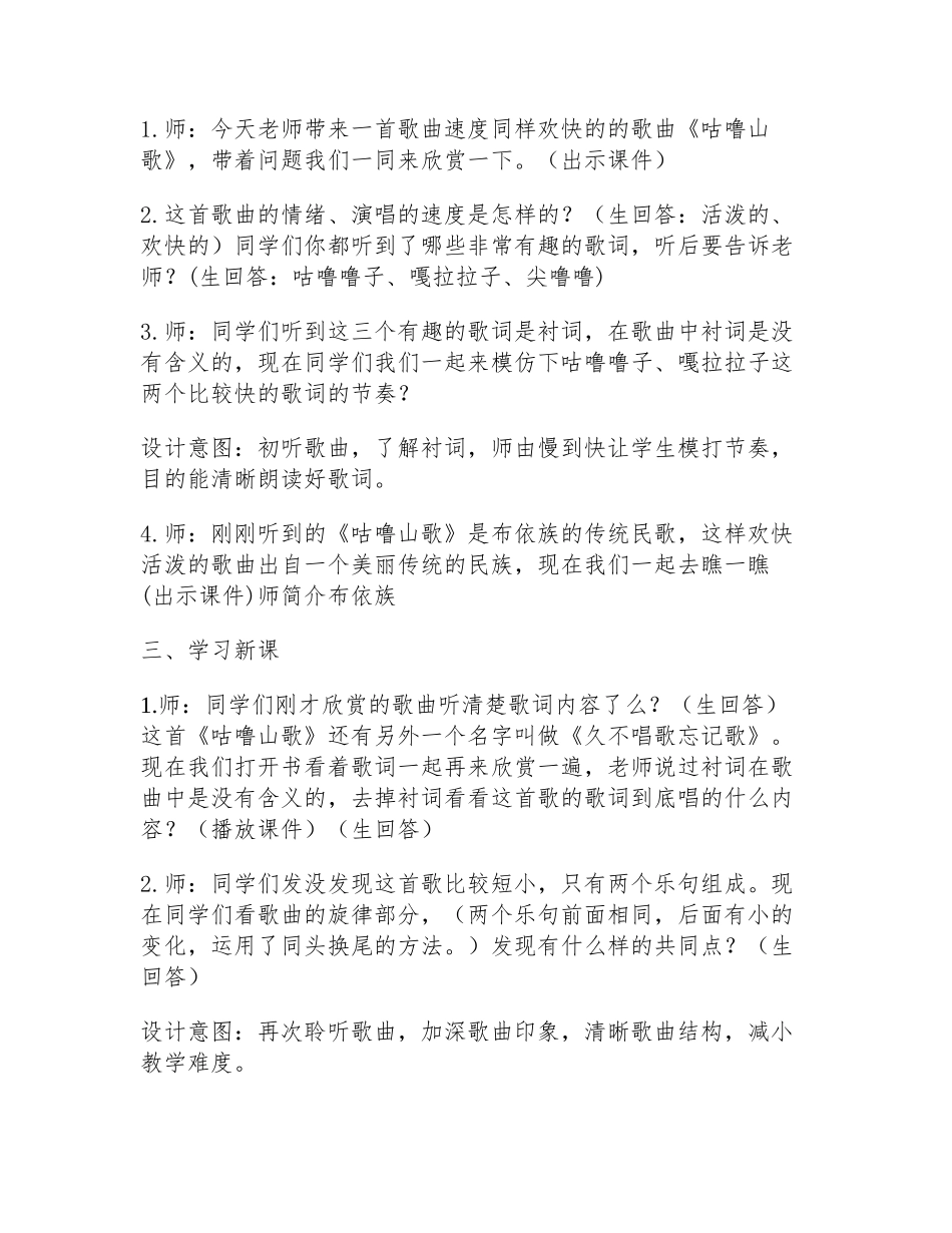 久不唱歌忘记歌教学设计_第2页