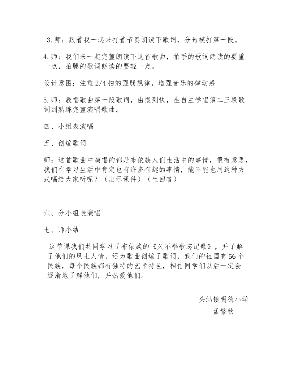久不唱歌忘记歌教学设计_第3页