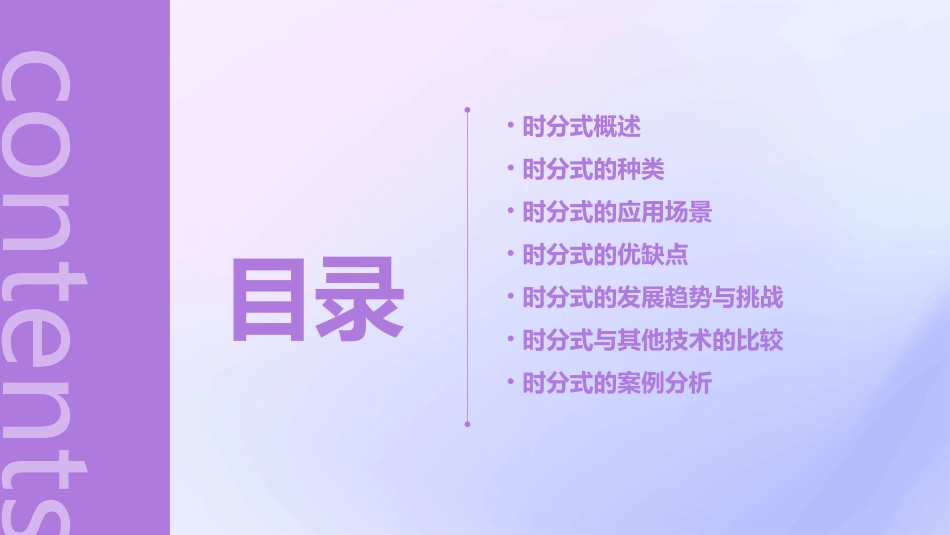 时分式的有关概念课件_第2页