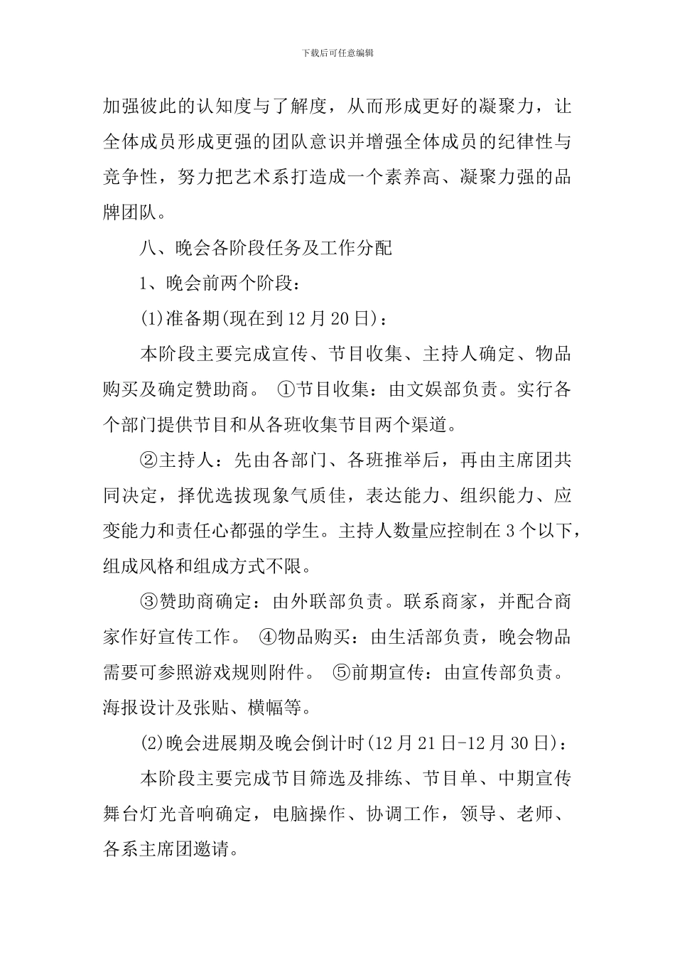 学校元旦活动方案_第2页