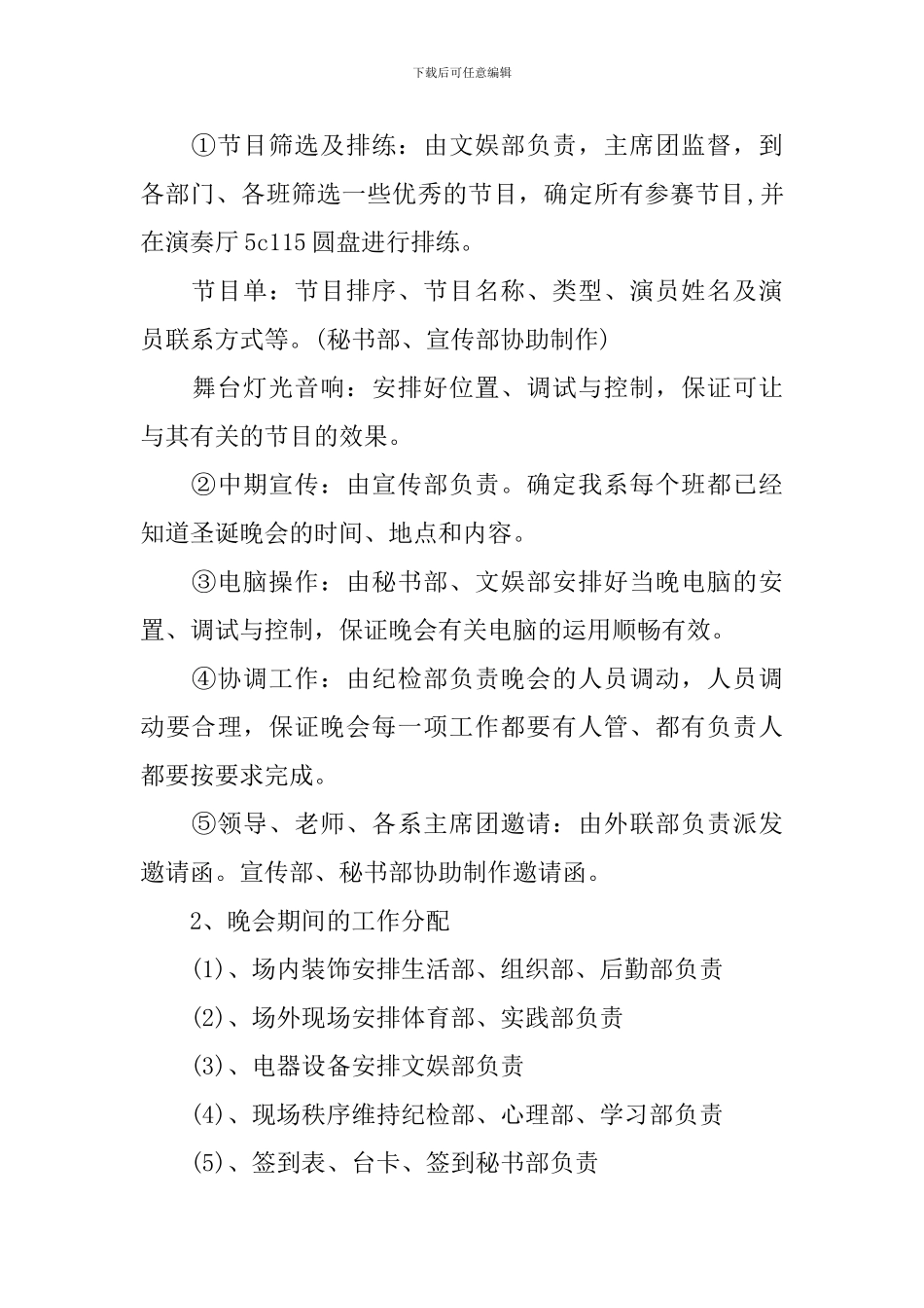 学校元旦活动方案_第3页