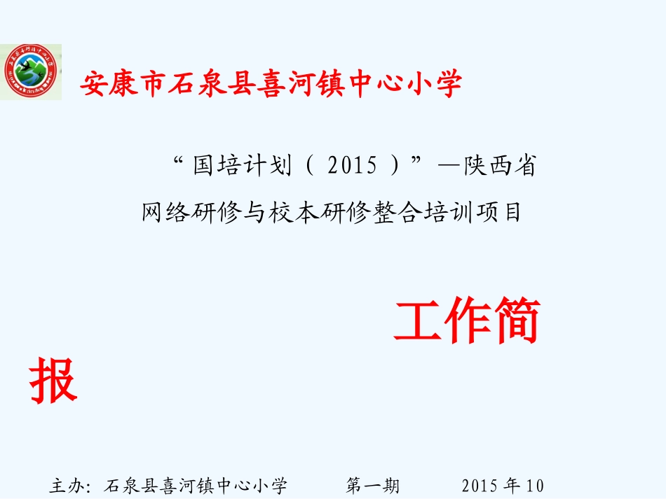 第一期简报-(2)_第1页