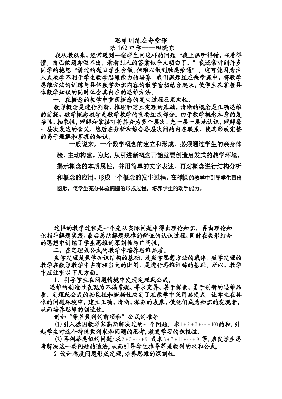 思维训练在每堂课_第1页