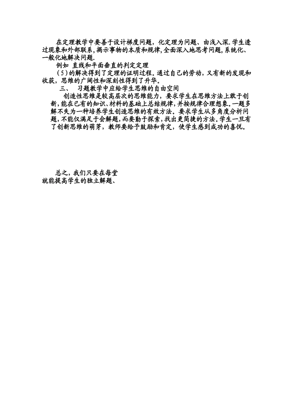 思维训练在每堂课_第2页