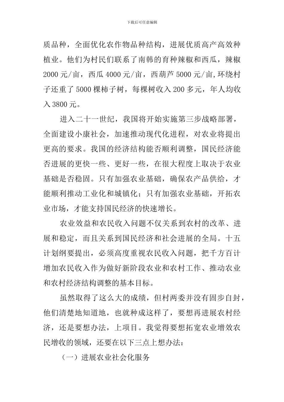 暑期实践报告3000字_第2页