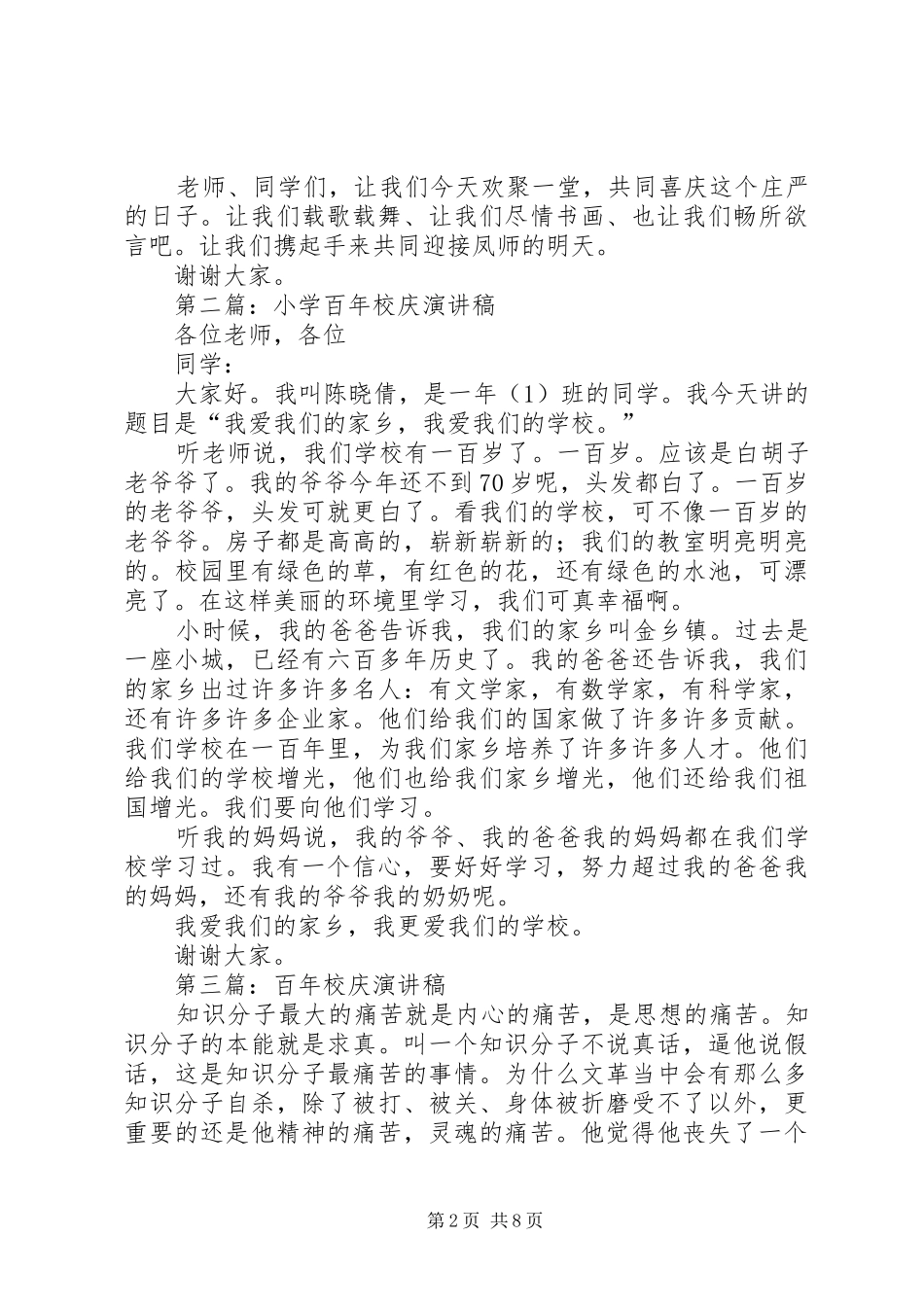 百年校庆的演讲稿范文_第2页