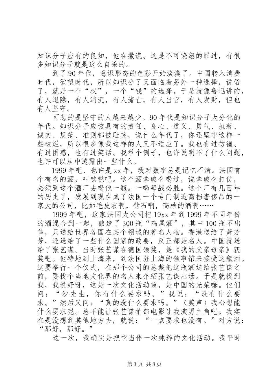 百年校庆的演讲稿范文_第3页